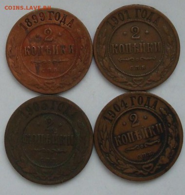 2 копейки 1899, 1901, 03, 04 до 22.00 15.02.2015 - DSC08450.JPG