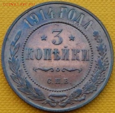 3 коп 1914 патина - 1_9_25152941