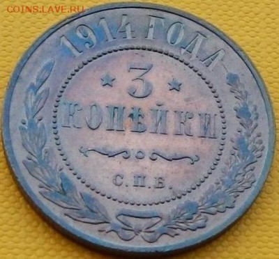 3 коп 1914 патина - 1_9_25152934