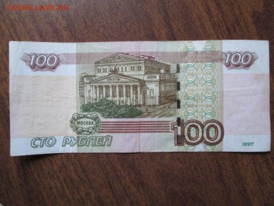 100 рублей  1997 зеркальный номер - IMG_4290