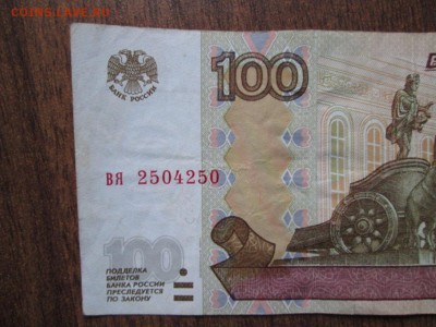 100 рублей  1997 зеркальный номер - IMG_4289
