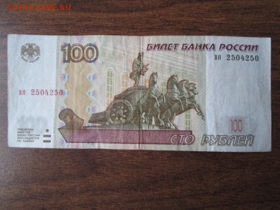 100 рублей  1997 зеркальный номер - IMG_4287