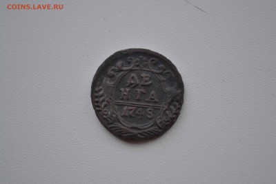 Денга 1748 год - DSC_0452.JPG