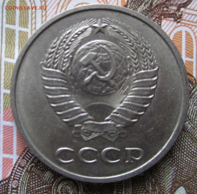 20 копеек 1983 год. - IMG_0431