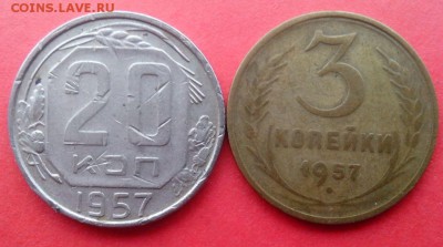 3 копейки 1957 г и 20 копеек 1957года вопрос по гербам. - IMG_20150212_152930