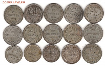 15 и 20 коп 1923-1929г-оценка - C-1