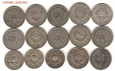 15 и 20 коп 1923-1929г-оценка - C-2