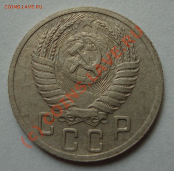 10 копеек 1952. Нужны советы - DSC00958.JPG