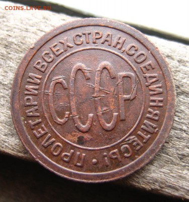 пол копейки 1927 до 13.02.15 в 22-13 по Мск. с рубля - 1-IMG_0754.JPG