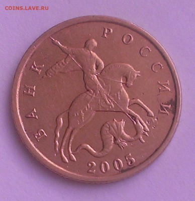 10 копеек 2005 года - 123