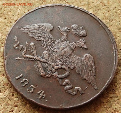 5 копеек Масон 1834 СМ Хороший До 15.02.2015 22-00 по Москве - 4.JPG