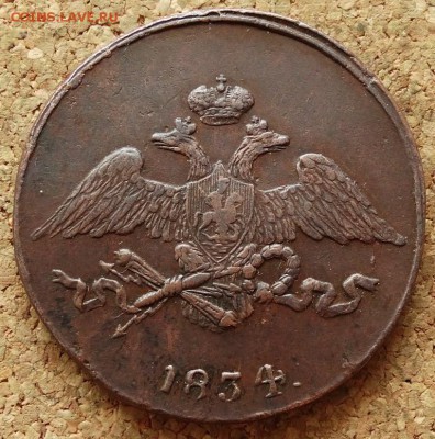 5 копеек Масон 1834 СМ Хороший До 15.02.2015 22-00 по Москве - 1.JPG