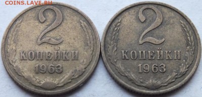 2 копейки 1963 год толстые сближенные цыфры и буквы (разные) - DSCF0307
