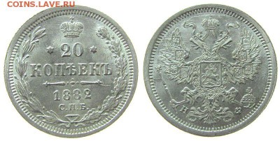 20 копеек 1882 - rus-20k1882