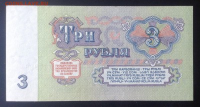 3 рубля 1961г UNC до 15.02-23:00 мск - image