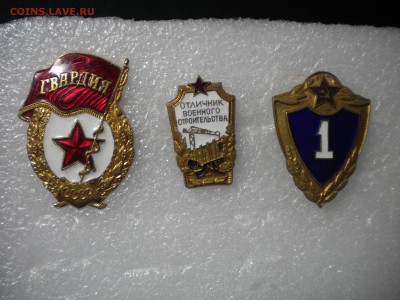гвардия и др. тяжелые знаки са недорого 18.02.15 в 22.00 мск - воен знаки.JPG