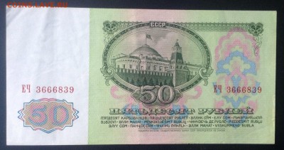 50 рублей 1961 г аUNC до 15.02-23:00 мск - image