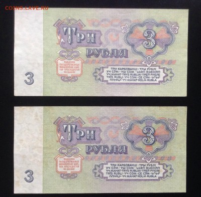 3 рубля 1961г 2шт. Номера подряд . До 15.02-23:00 мск - image
