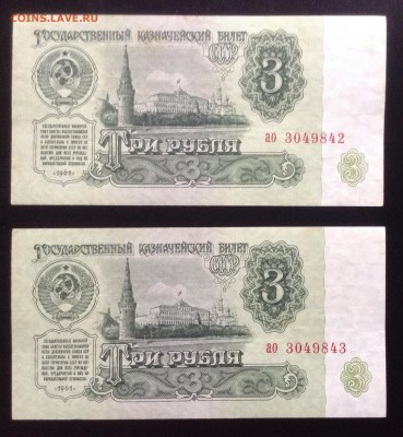 3 рубля 1961г 2шт. Номера подряд . До 15.02-23:00 мск - image