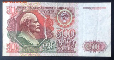 500 рублей 1992 г до 15.02-23:00 мск - image