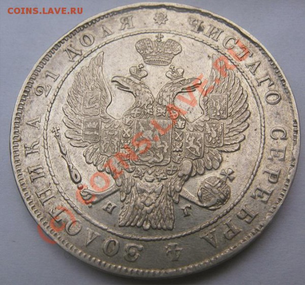 1 рубль 1834 кррасивый,1 рубль 300летие ДР - 1р 1834
