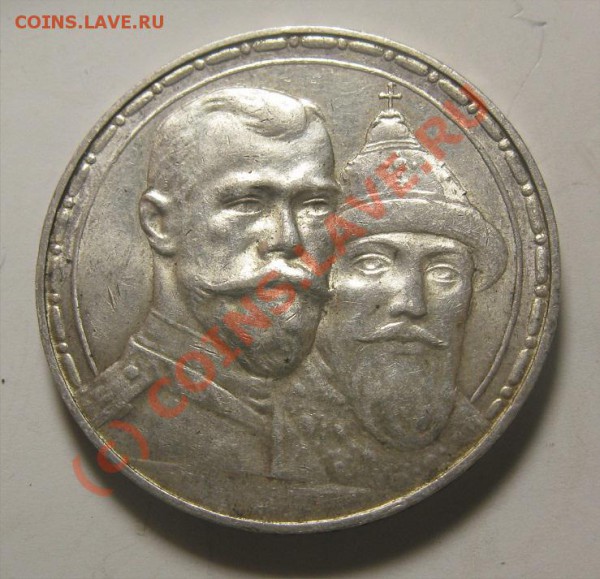 1 рубль 1834 кррасивый,1 рубль 300летие ДР - ромаха
