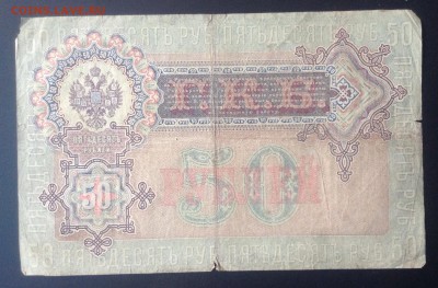 50 рублей 1899 г до 15.02-23:00 мск - image