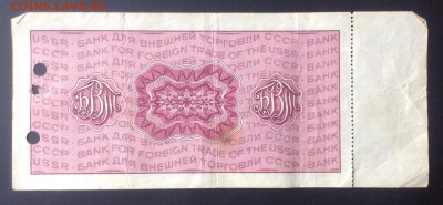 Дорожный чек 20 рублей 1960 г БВТ СССР до 15.02-23:00 мск - image