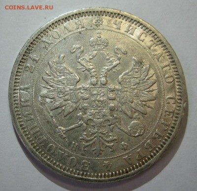 рубли 1877 и 1878 оценка - 1р1877а.JPG