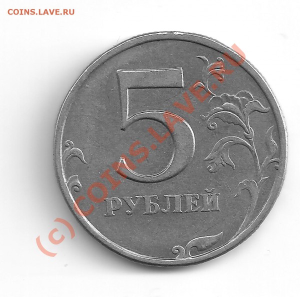5руб.1998г. нет точки - 5руб 1997 спмд шт 1.2