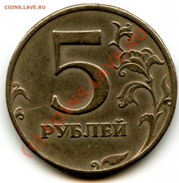 5руб.1998г. нет точки - img225