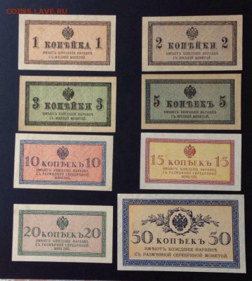 Казначейские знаки 1915 г на оценку . - image