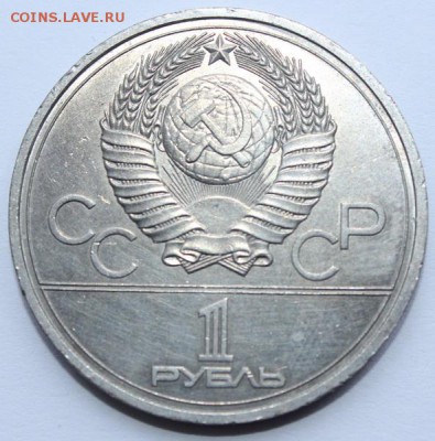 1 рубль 1978 Олимпиада Кремль ошибка до 15.02.15 22-00 - 3_1