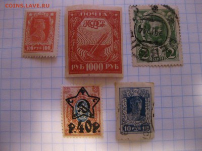 Старая РОССИЯ и РСФСР,5 разных марок(хорошие)!до 14.02.2015 - IMG_2188.JPG