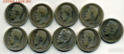 52 полтинника правления Николая II 1896-99гг. - 1