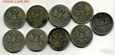 52 полтинника правления Николая II 1896-99гг. - 11