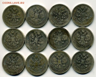 52 полтинника правления Николая II 1896-99гг. - 22