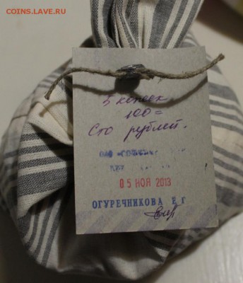 5 копеек мешок на 100р - IMG_7587.JPG