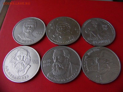 6 рублей СССР 1983-88 гг. до 15.02.22:30 - P1100734.JPG