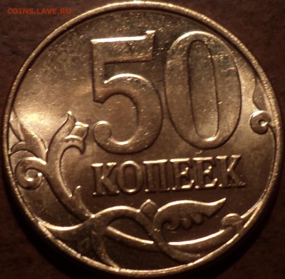 10 коп2014 м  + 50 коп 2014 м - жирные расколы!!! - DSC09437-2