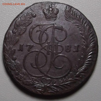5 копеек 1781 ЕМ до 16.02.15 в 22.00 по Мск - DSCF3925.JPG