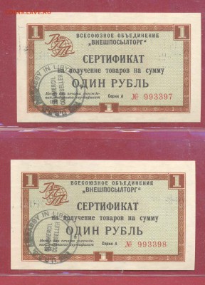 внешпосылторг 1 руб пресс 1966 - чек