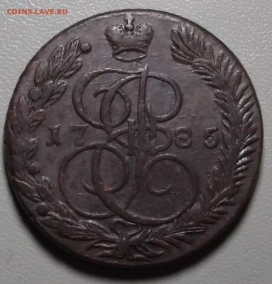 5 копеек 1785 ЕМ до 16.02.15 в 22.00 по Мск - DSCF3941.JPG