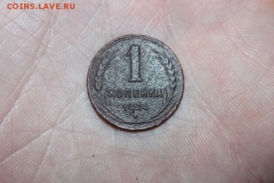 1 копейка 1924 г - IMG_7321.JPG