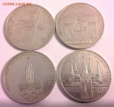 4 ЮБИЛЕЙНЫХ РУБЛЯ СССР ОЛИМПИАДА до 15.02.15 - 20150212_203931(1)