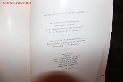 Справочник по иностр. валюте, ГБ СССР - IMG_6488.JPG
