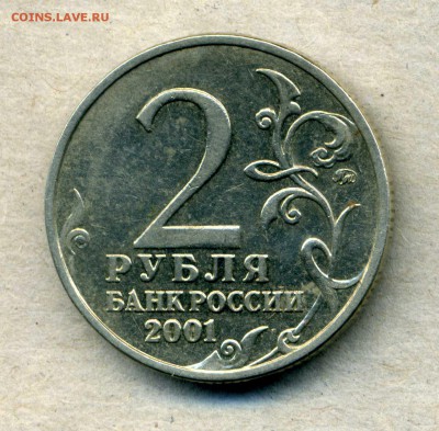 2 рубля 2001 г. Гагарин штемпель? - img063