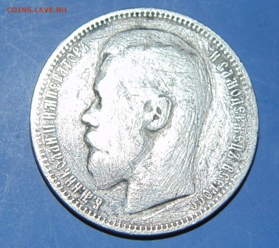 1 руб. 1898г. * - 2015-02-12 17-50-36.JPG