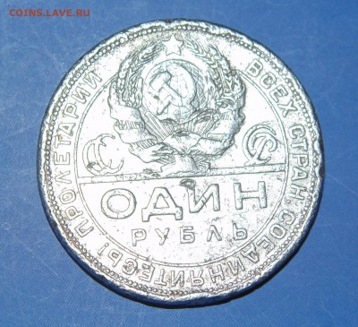 1 руб. 1924 г.  п.л. ок.15.02.2015г. 22-00 по Москве... - 2015-02-12 17-50-20.JPG