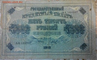 5000 рублей 1918г. - 2015208222807~2